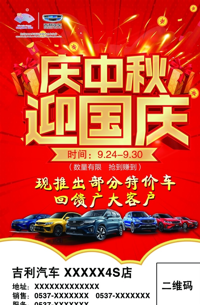 国庆节 海报 单页 双节同庆 活动 汽车 惊喜 豪礼 中秋节 双节 国庆中秋 双节钜惠 迎中秋庆国庆 分层
