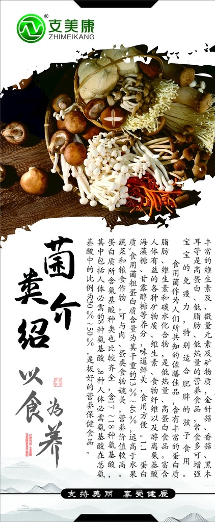 菌类介绍图片 中国风 墨迹 菌类 介绍 以食为养 水墨 简约