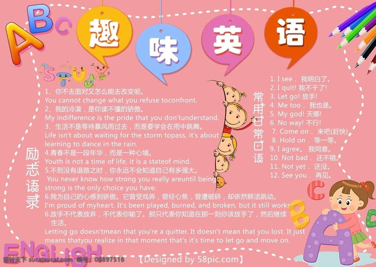 粉色 趣味英语 手 抄报 粉色展板 口语 校园小报 学习海报 学校展板 英语 英语素材 英语语法 字母