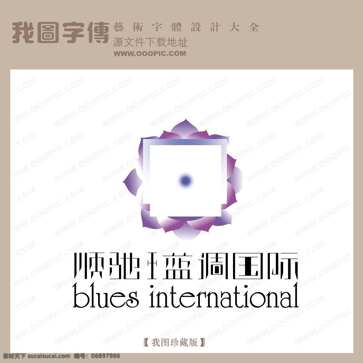 房地产 矢量 logo 顺驰蓝调国际 矢量图 艺术字