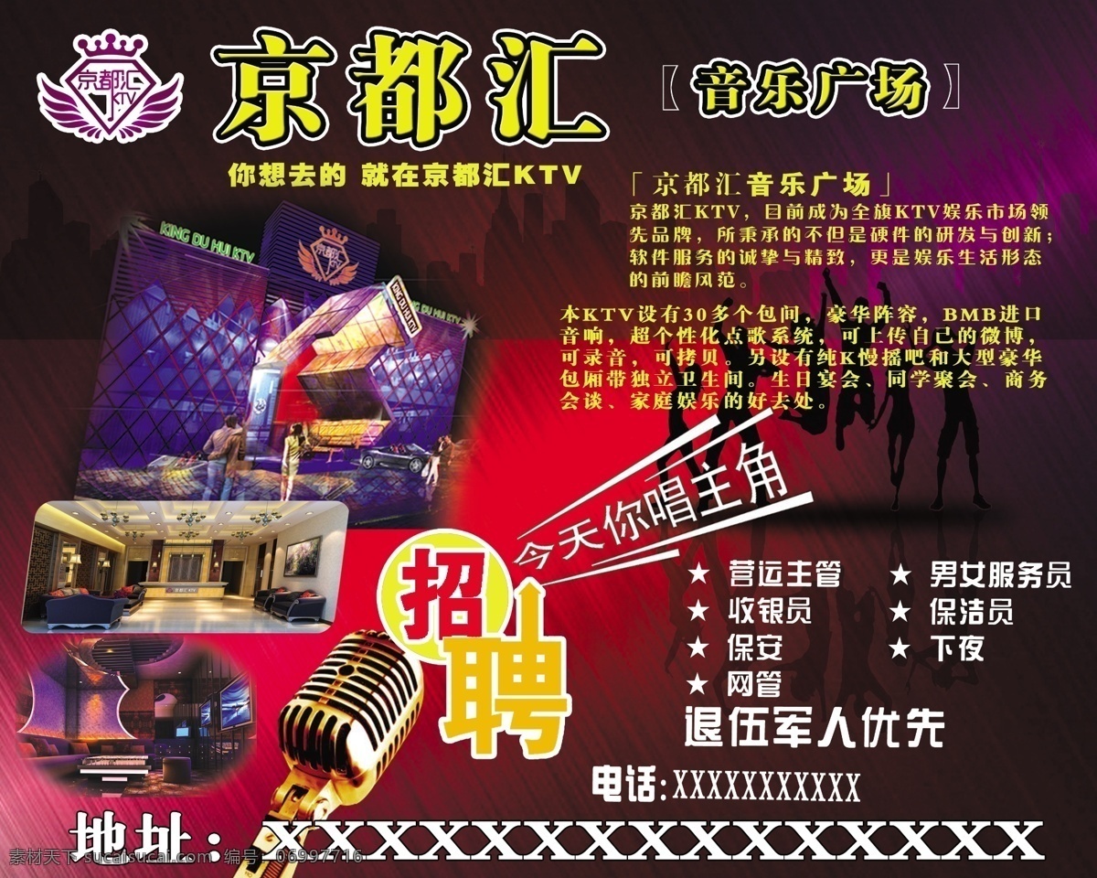 ktv ktv广告 ktv招聘 分层 黑色背景 源文件 京都 汇 模板下载 京都汇ktv 音乐广场 psd源文件