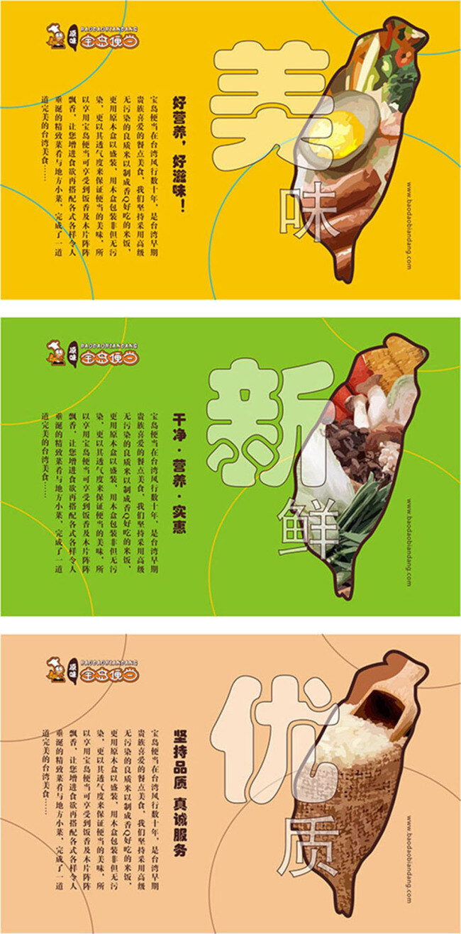 宝岛 便当 背景 画 宝岛便当 肉 logo 台湾 美食 盒饭 黄色