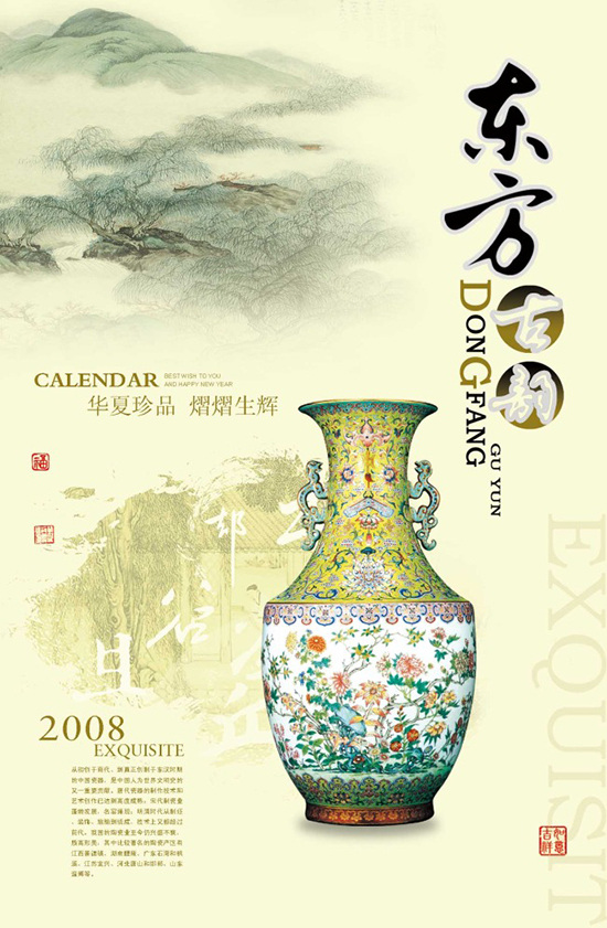 瓷器 文化 海报 古典 中国风 中国风海报