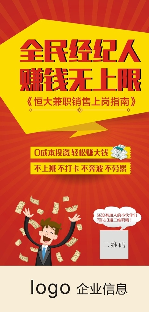 全民 经纪人 销售 广告 全民经纪人 兼职销售 销售指南 兼职销售封面 全民赚钱 赚钱无上限 房地产经纪人