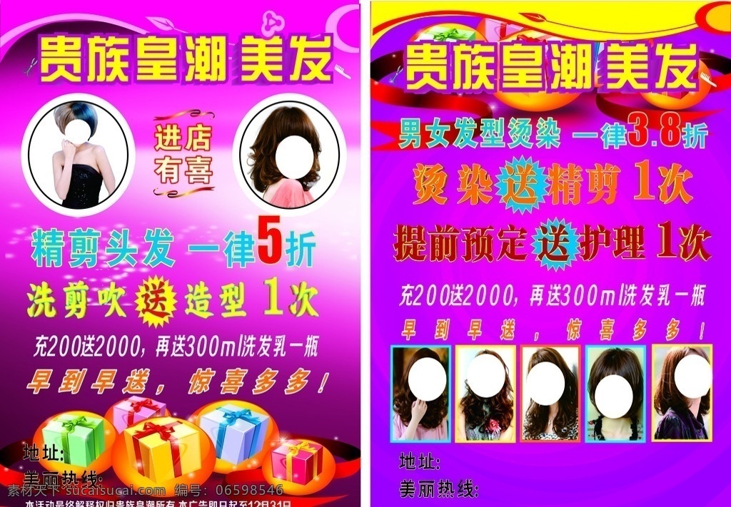 贵族皇潮 美发店 洗吹剪 进店有礼 精剪头发 美发 发型 沙龙 美容护肤 dm宣传单