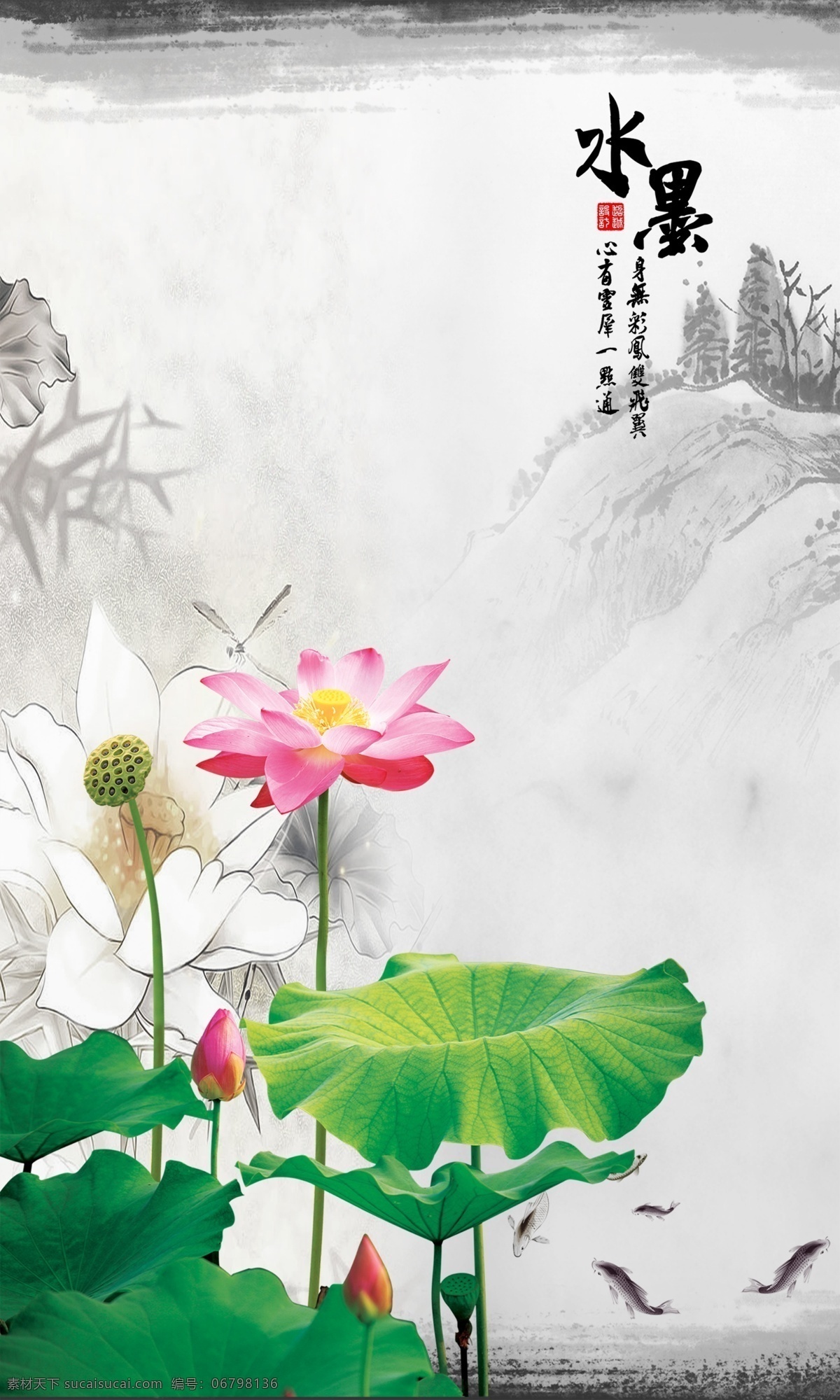 中国风背景 水墨荷花图 荷叶莲花 中国画背景 蜻蜓鱼儿 阳光设计 文化艺术 绘画书法
