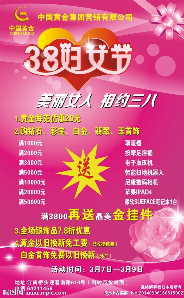 中国 黄金 妇女节 钜 惠 中国黄金 38 海报 活动 粉色系 矢量