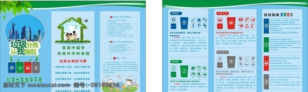 垃圾 分类 指导 手册 垃圾分类 指导手册 投放指南 可回收垃圾 厨余垃圾 有害垃圾 其他垃圾