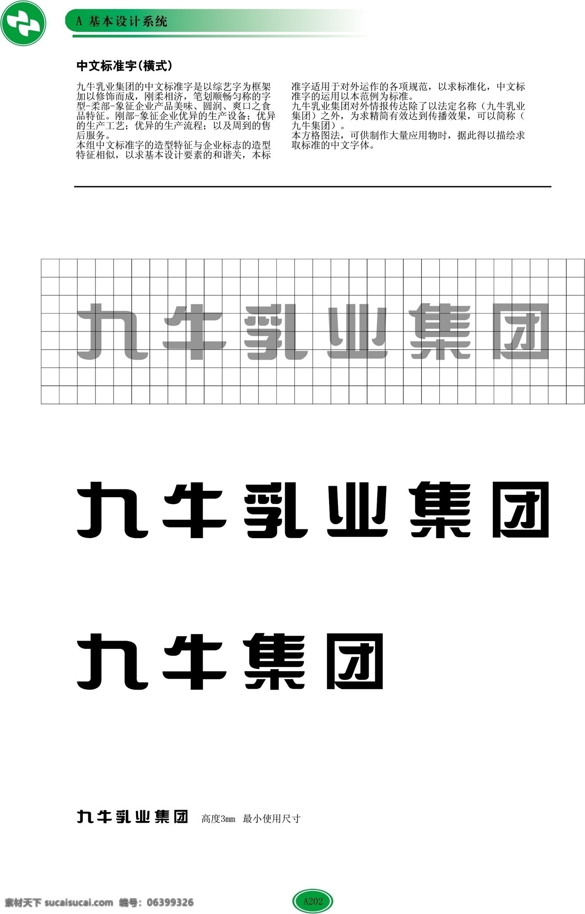 食品免费下载 vi宝典 vi设计 食品 矢量 文件 九牛 乳业 集团 vi 矢量图