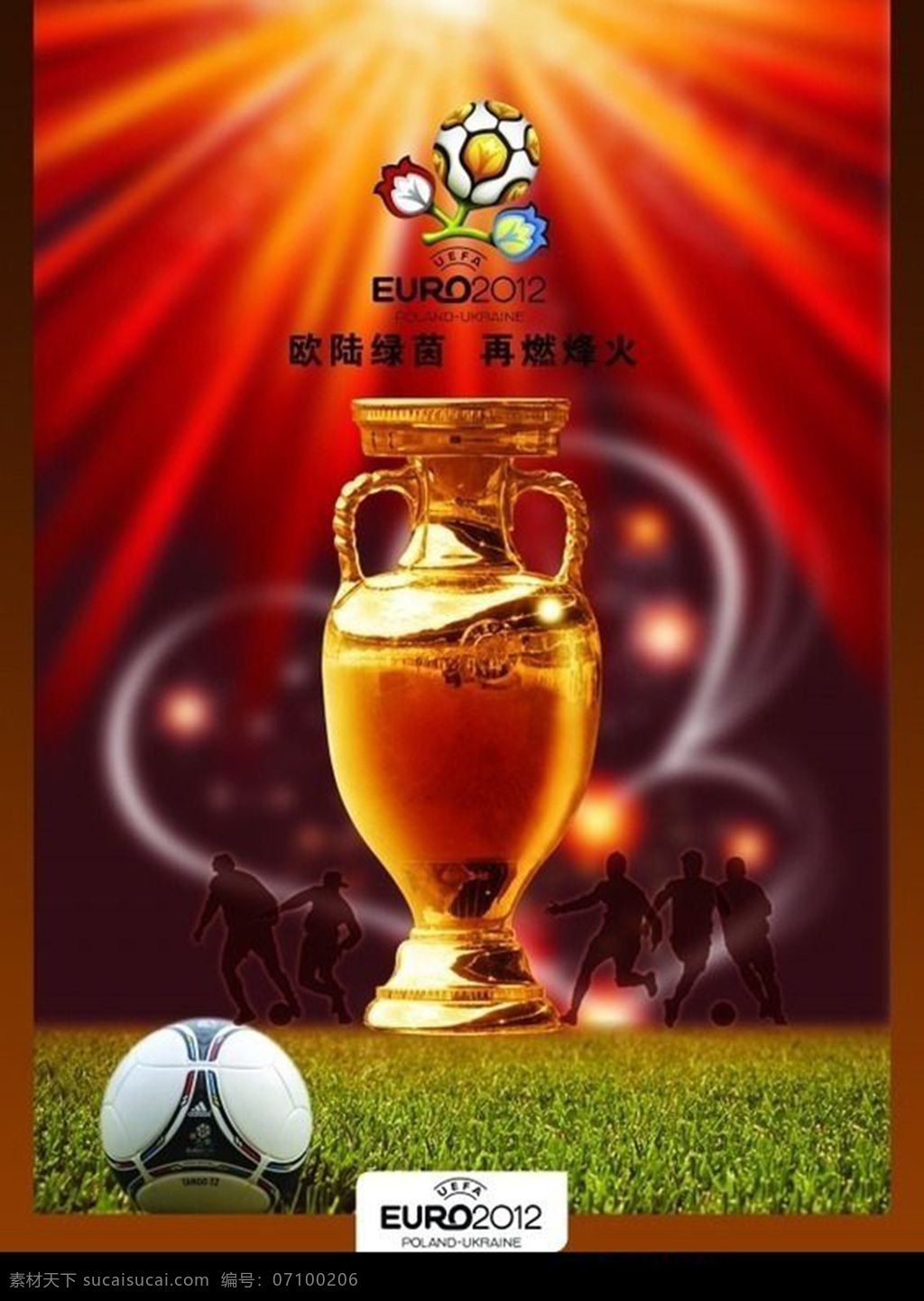 欧洲杯 宣传海报 分层 金 奖杯 人物 剪影 标志 足球 光线 草地 足球赛事 海报设计模板 红色