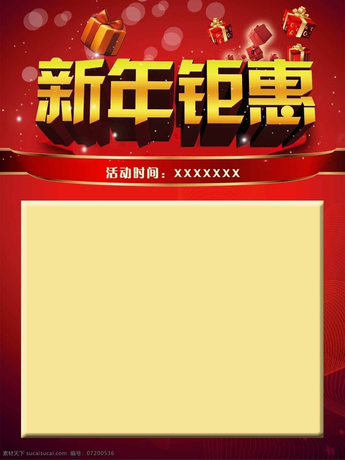 新年促销海报 新年钜惠 新年促销 促销海报 礼品盒 psd源文件 广告设计模板 源文件