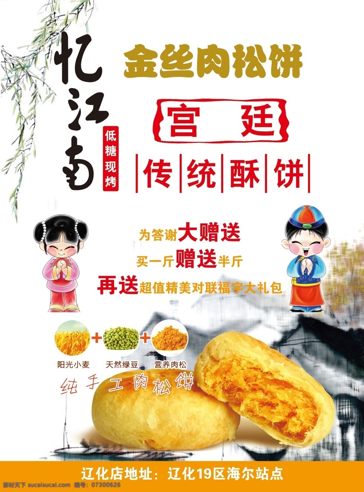 忆江南 肉松 饼 宫廷 红色 健康 黑色