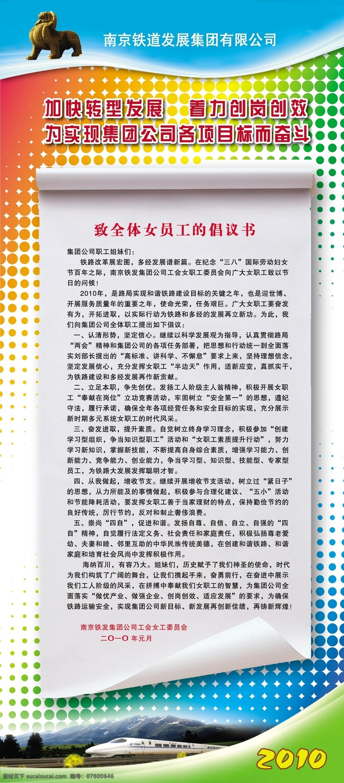 企业 易拉宝 火车 模板 企业易拉宝 铁路 源文件 展板 模板下载 纸 易拉宝设计