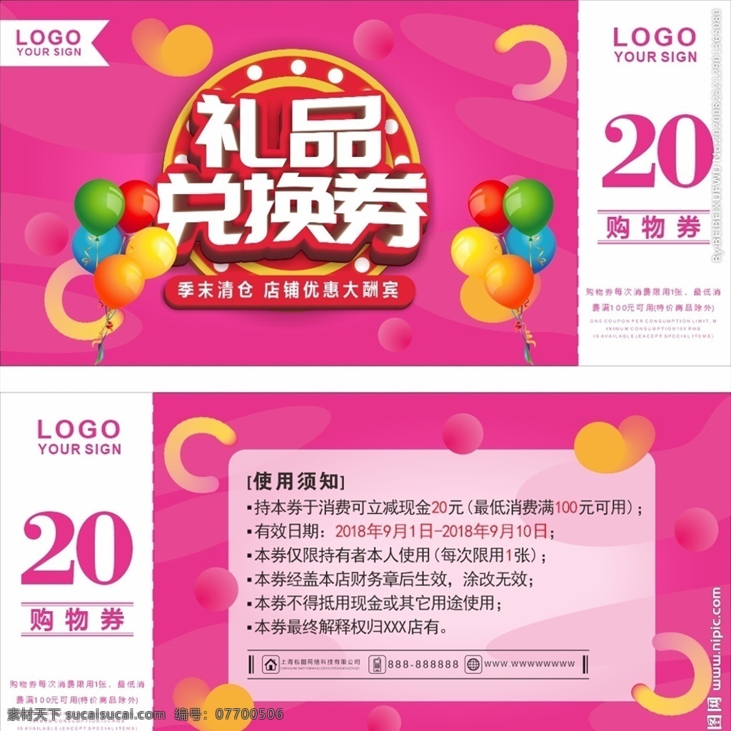 礼品券素材图片下载-素材编号07700506-素材天下图库