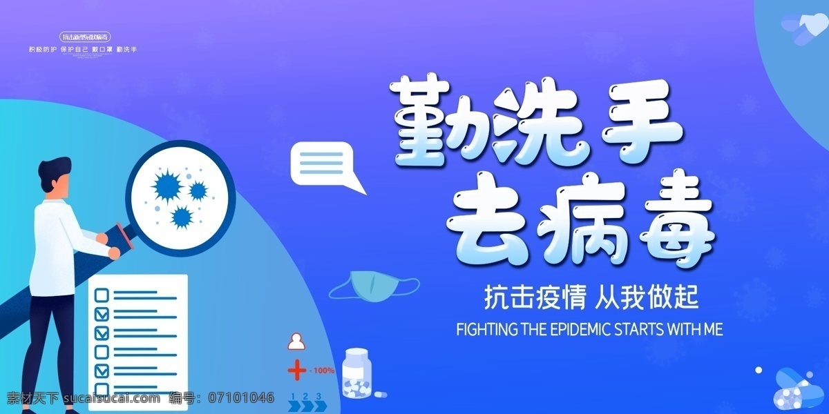 勤洗手去病毒 新型冠状病毒 宣传标语 2019 ncov 新型冠状 病毒展板 新型肺炎 预防新型 冠状病毒 宣传栏 病毒性肺炎 冠状病毒科 如何预防新 型冠状病毒 武汉肺炎 肺炎病毒 冠状肺炎 新型冠状肺炎 冠状病毒展板 冠状病毒宣传 防控疫情展板 防控疫情标语 冠状病毒挂图 坚决打赢疫情 防控狙击战 防控宣传