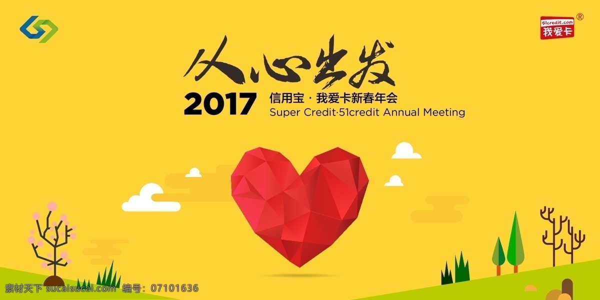 心 出发 企业 海报 展板 kv