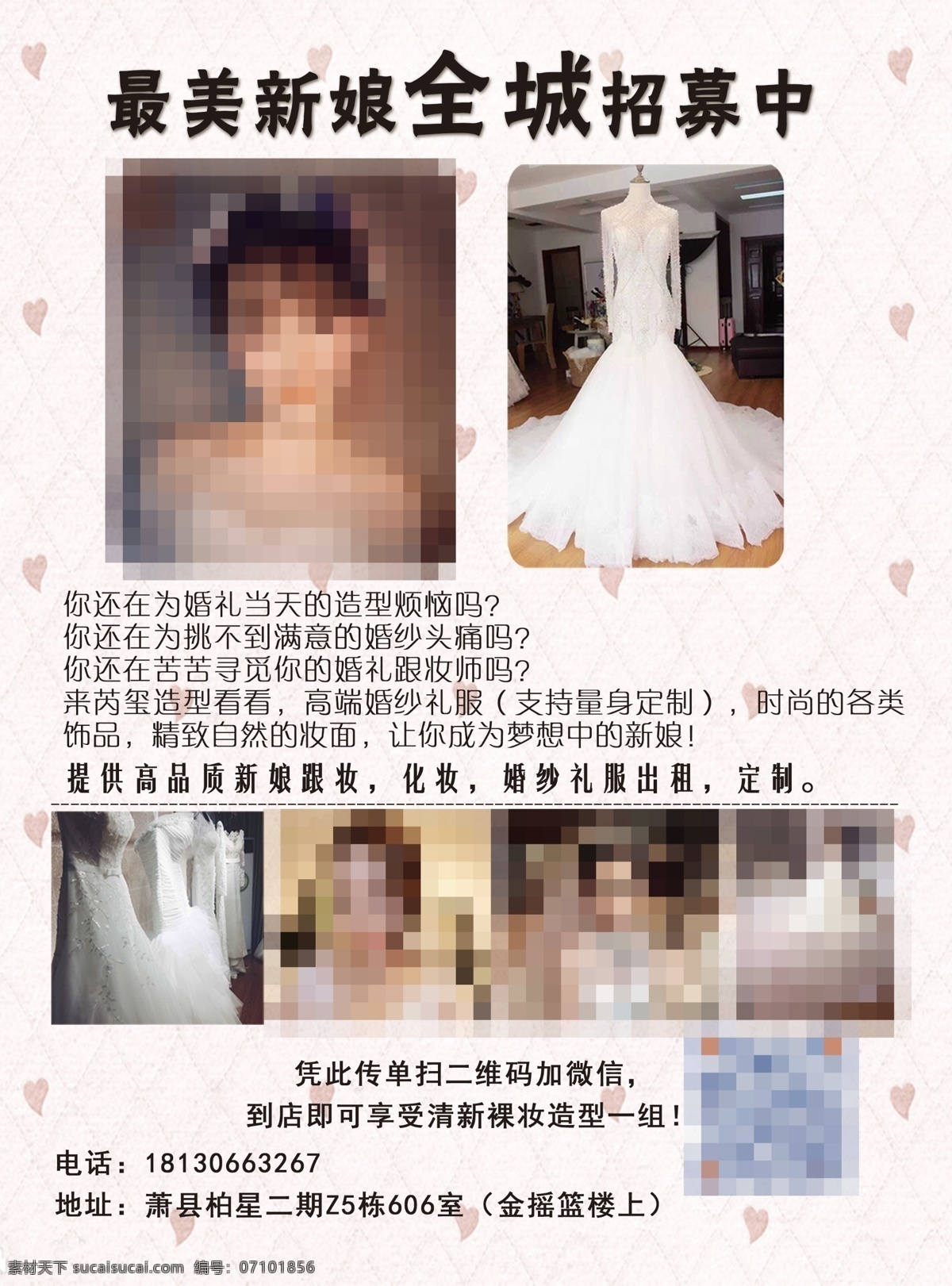芮玺婚纱造型 婚纱造型 造型设计 婚纱 新娘 化妆 彩页 dm宣传单