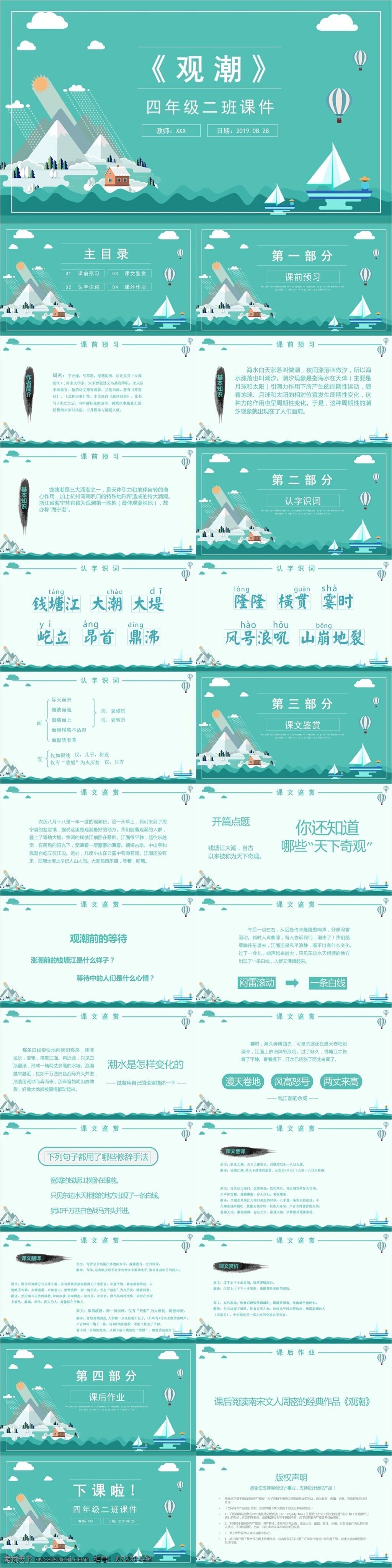 观潮 人教 版 小学 四 年级 语文 课件 范本 ppt课件 模板下载 课件下载 语文课件下载