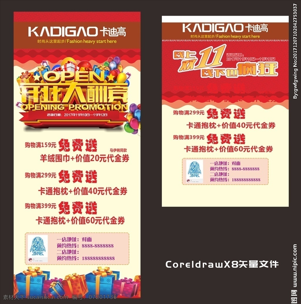 开业展架 开业海报 盛大开业 开业酬宾 红色 礼盒 活动 展架 海报 户外广告