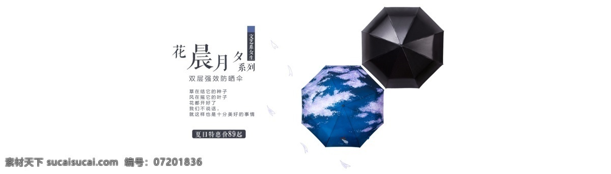 雨伞 海报 防 嗮 伞 简约 文艺 大气 淘宝 阿里巴巴海报 店铺装修 防嗮伞 时尚 首页 首页海报 淘宝海报 天猫海报 文艺海报