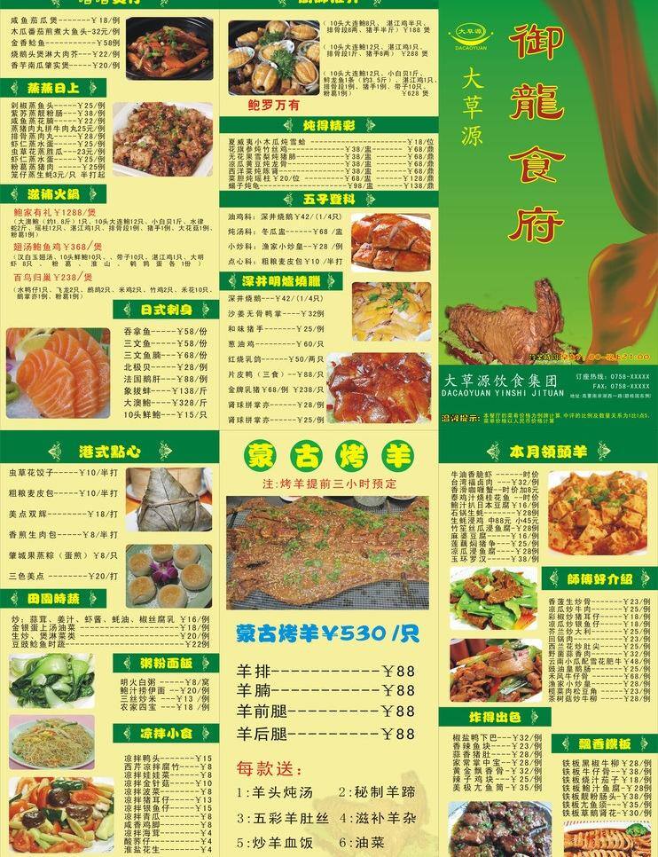 菜单 菜单菜谱 回锅肉 米粉 排骨 三折菜单 大草源 烤羊 御龙食府 烧鹅 白切鸡 茄子煲 凉瓜牛肉 包罗万有 矢量 画册 菜谱 封面