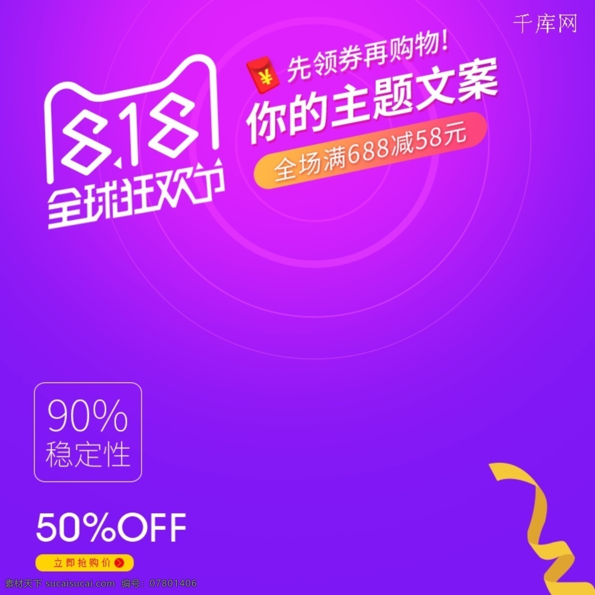 千 库 原创 紫色 818 全球 狂欢节 时尚 主 图 直通车 千库原创 主图 购物 电商 促销 优惠