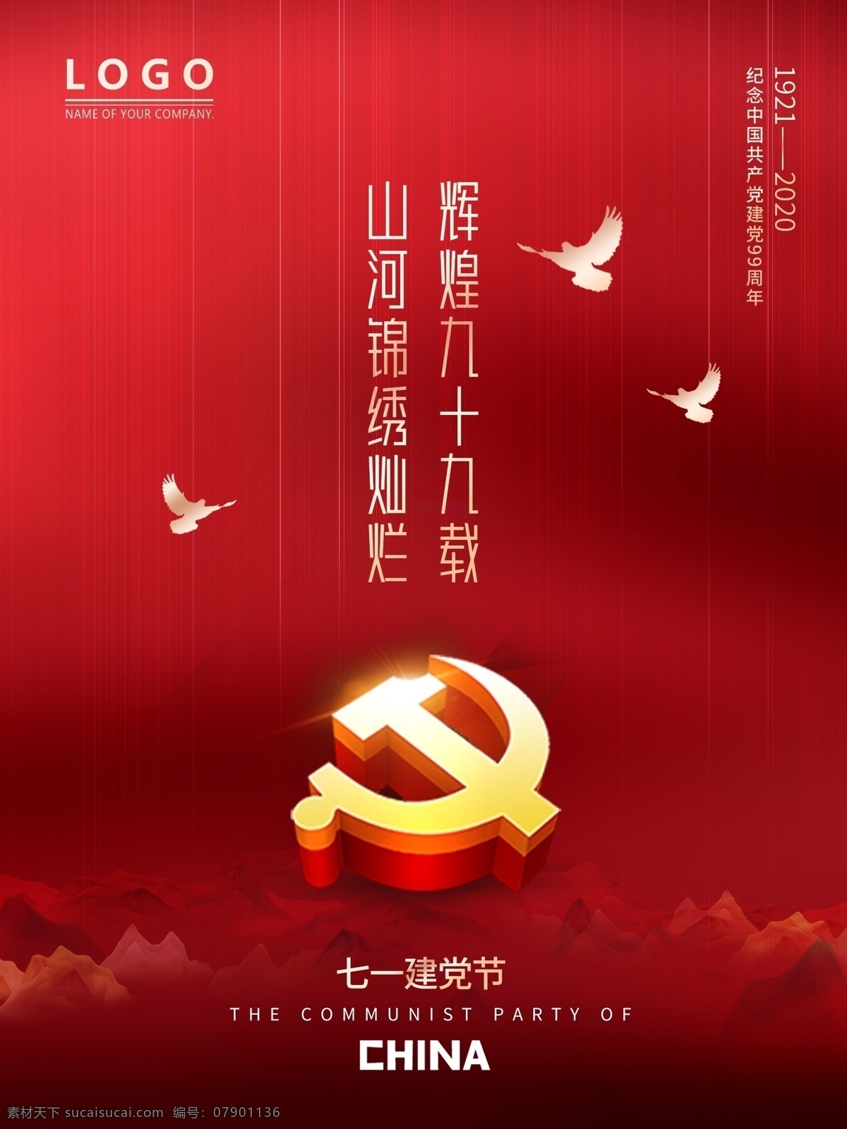 建党节 七一党的生日 71海报 七一 71 建党节海报 建党广告图 七一海报图 71广告图