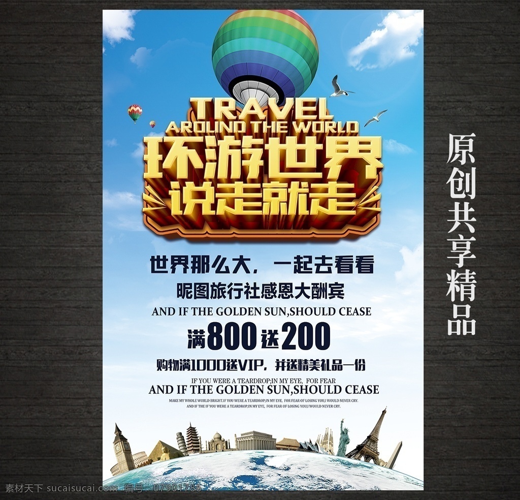 环游 世界 旅行 海报 旅游 环游海南 环球旅行 旅游展架 国外旅游 环球旅游 自驾游 出国旅游 世界旅游 度假 旅游海报 旅游宣传单 旅游广告 旅游公司 世界那么大 我想去看看 旅游特价 旅游单页 旅游图片 旅游dm 旅游展板 旅游彩页 旅游旅行社 旅游设计 旅游去哪里 畅游世界 海外旅游 环游世界 旅游指南