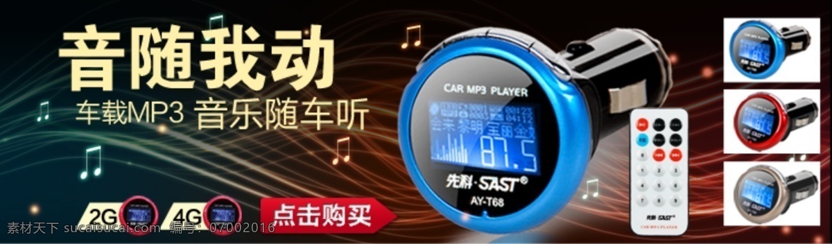 车 充 banner 淘宝 淘宝素材 车充 黑色