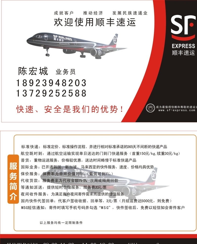 顺丰 顺丰快运名片 顺丰名片 顺丰速递 顺丰快运 名片 中国顺丰快运 中国顺丰 顺丰快递 顺丰专递 顺丰特快 顺丰物流 中国邮政 中国快递 深圳顺丰快运 深圳顺丰 名片卡片 矢量