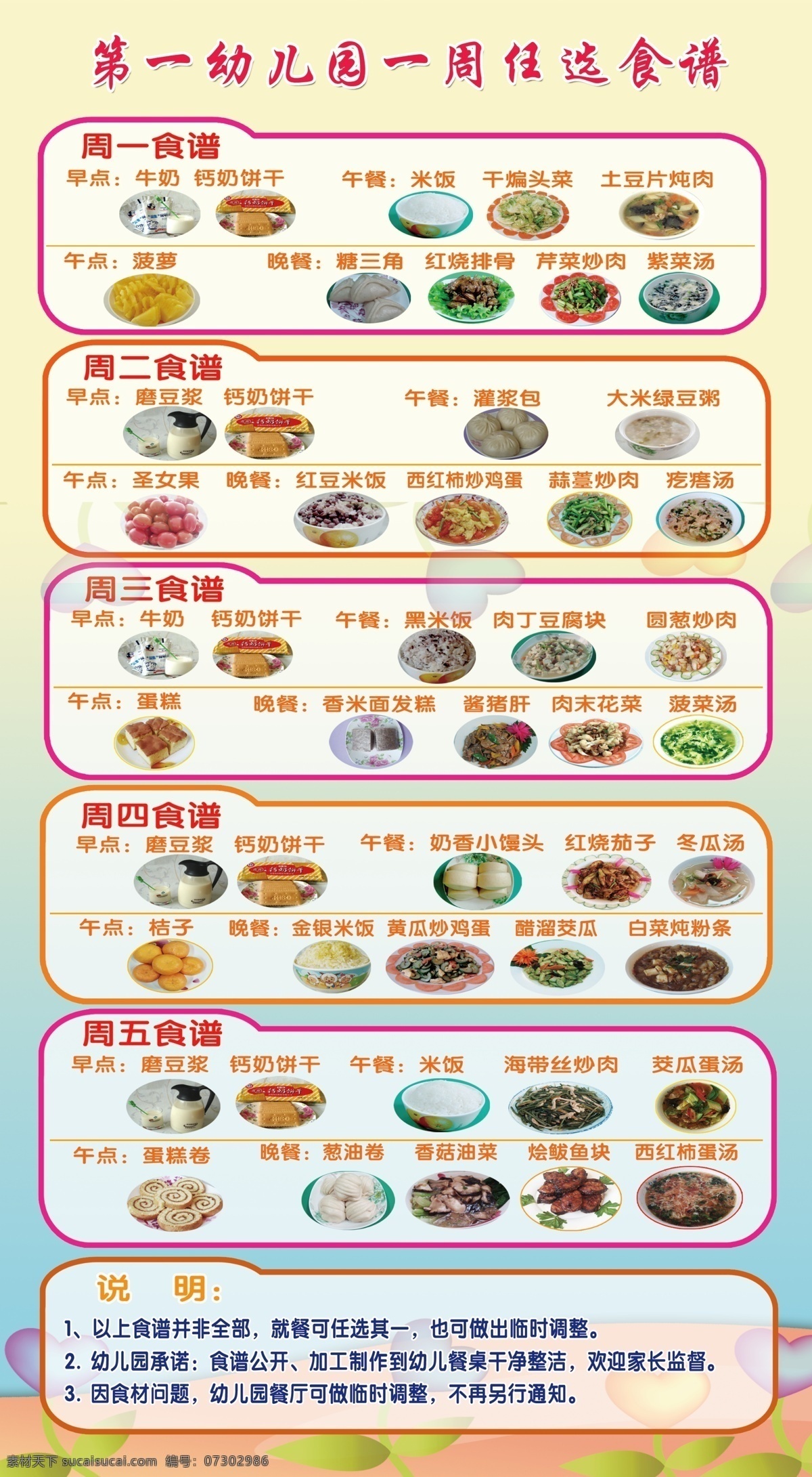 幼儿园食谱 幼儿园 食谱 小学食谱 幼儿园展板 海报