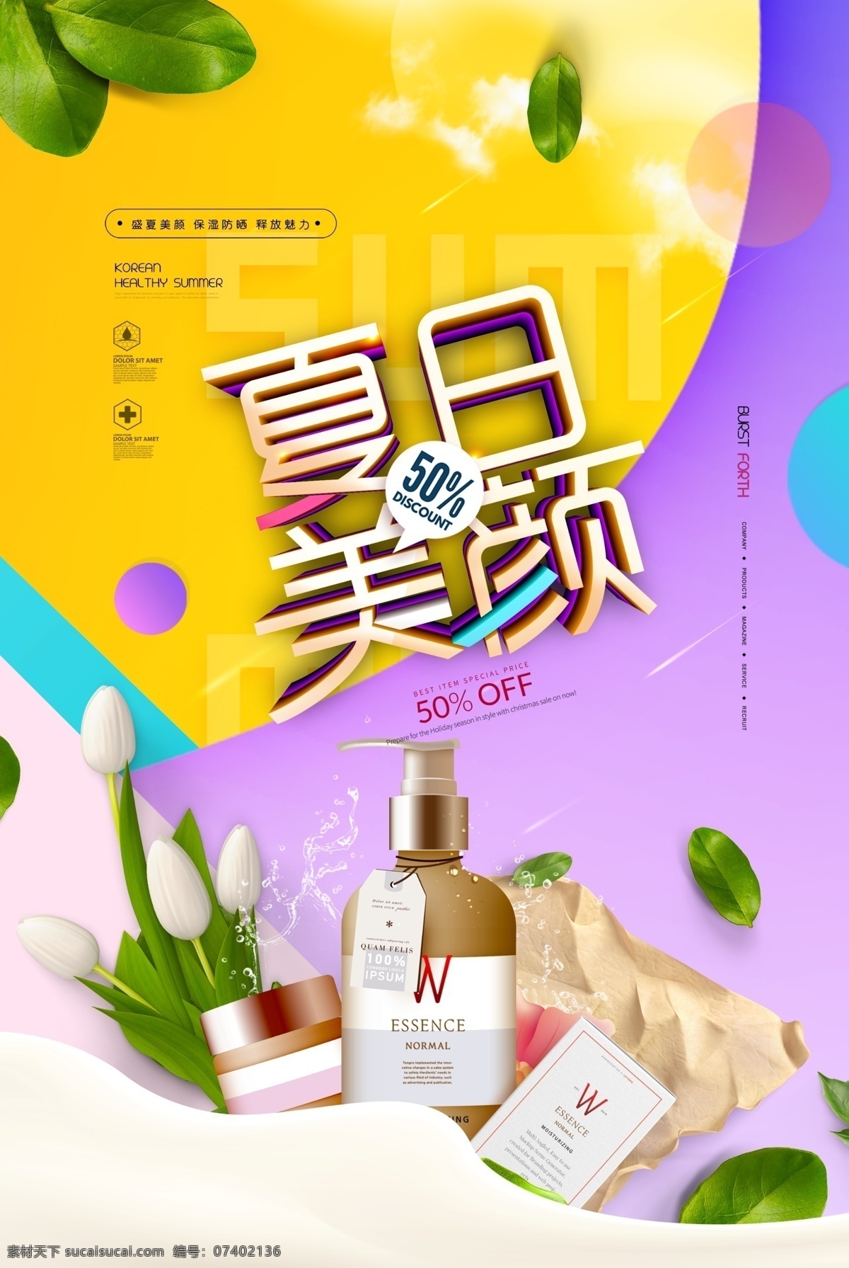 夏日美颜 美容 美容海报 美颜养生 紫色 美容整形背景 美容图 美容广告 美容背景 美容素材 美容灯箱 美容美颜 美容医院 美容活动 美容灯箱片 美容单页 美容开业 美容宣传 美体美容 美容淘宝 美容传单 美容吊旗 美容设计 美容彩页 美容展板 整形美容
