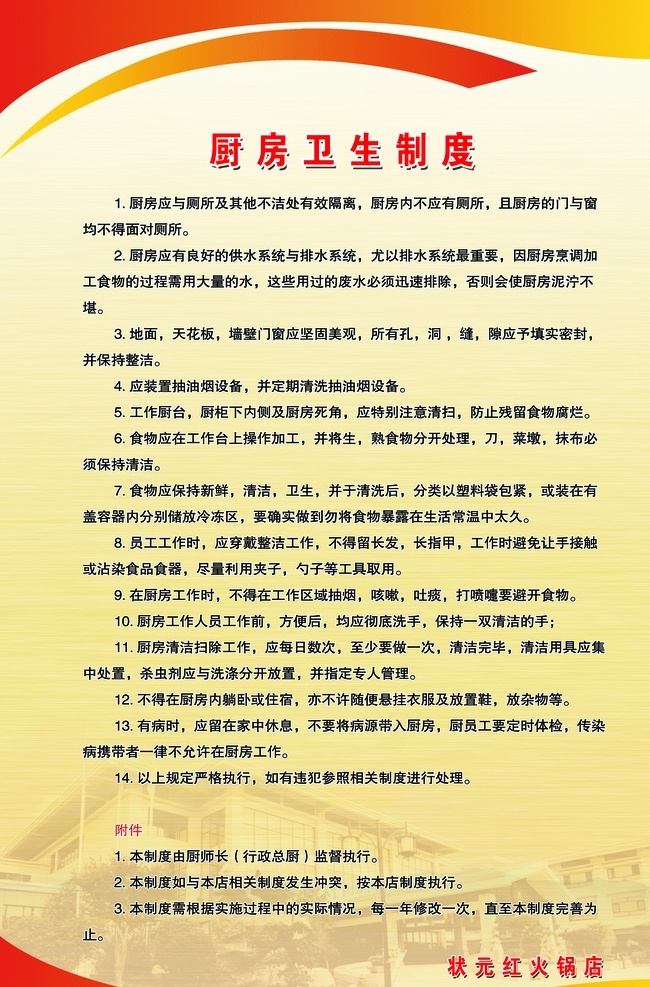 酒店管理制度 酒店管理 制度 分层 大像素 成品