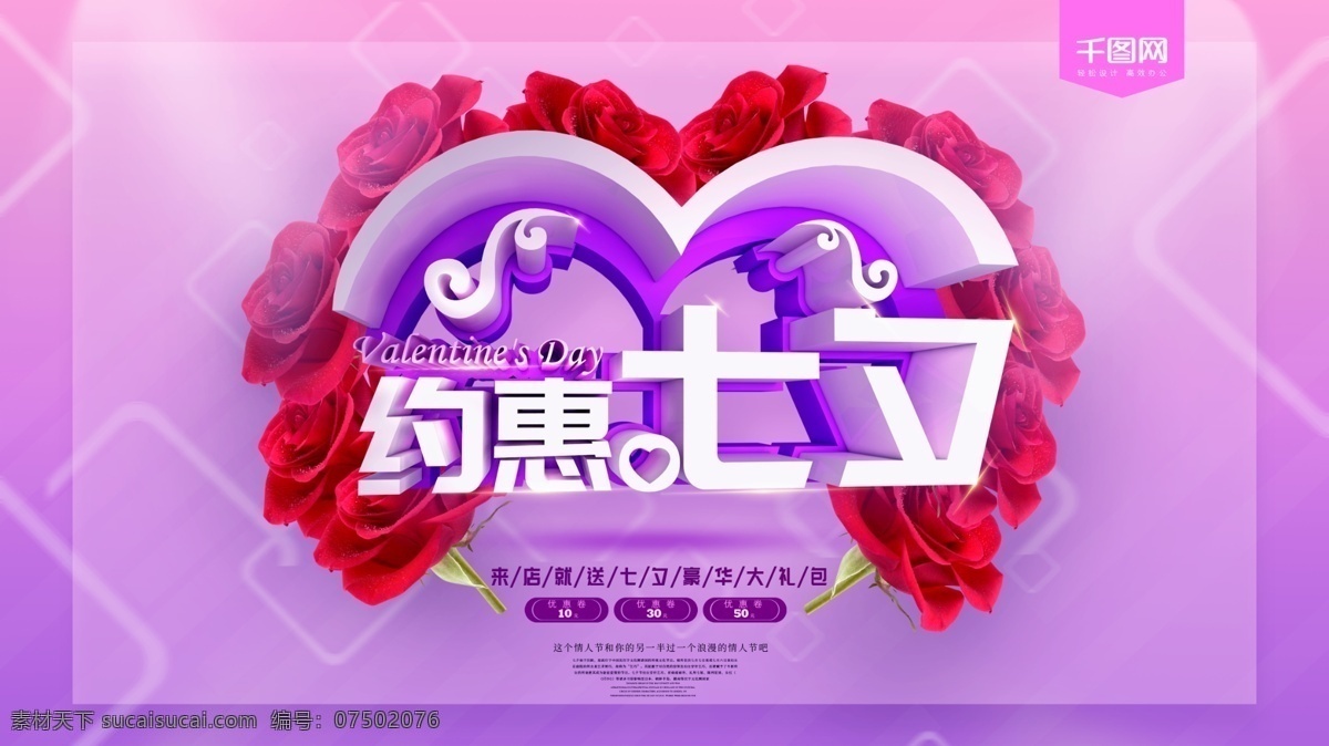 紫色 情人节 c4d 海报 七夕 情侣 创意 鲜花 爱情