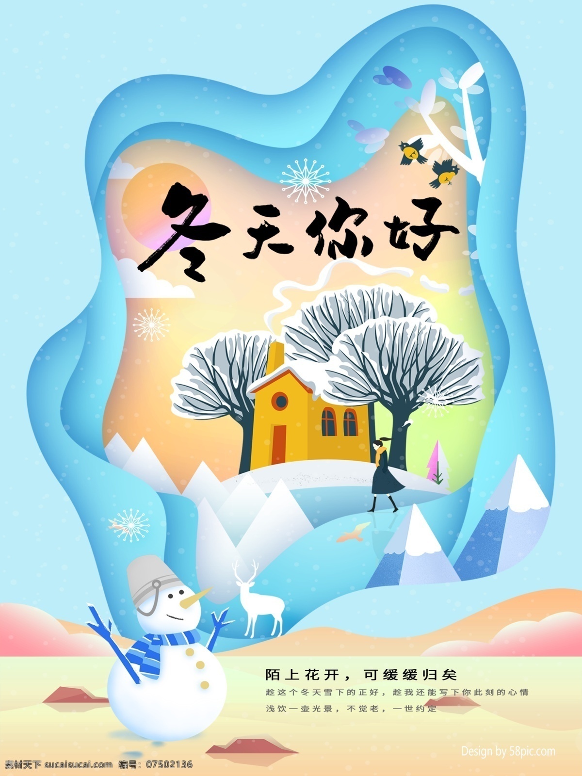 冬天 快乐 简约 剪纸 小 清新 海报 冬天你好 陌上花开 雪人 蓝色简约