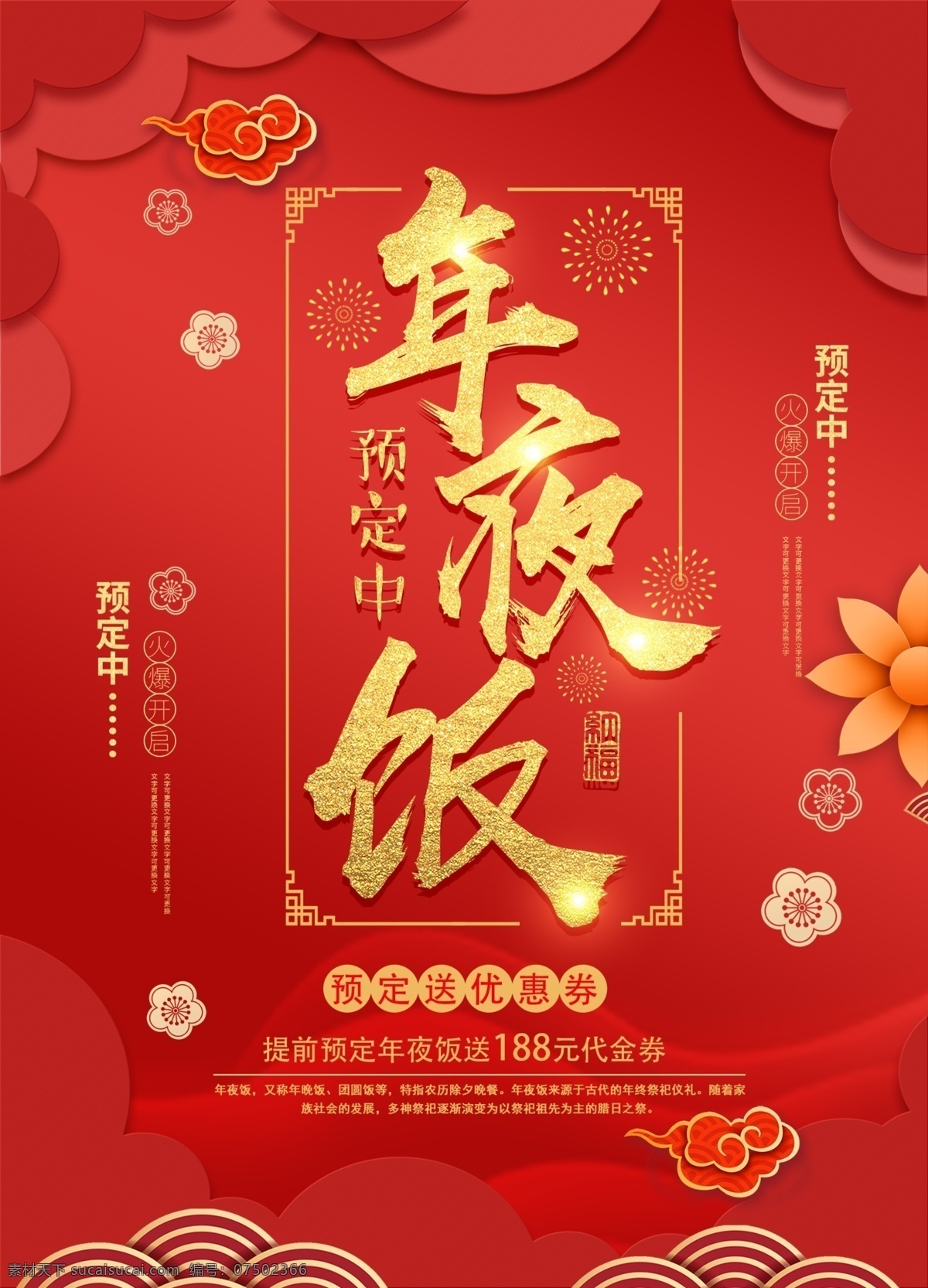 2019 红色 喜庆 年夜饭 预订 海报 促销 美食餐饮 年夜饭预订 美食 美味