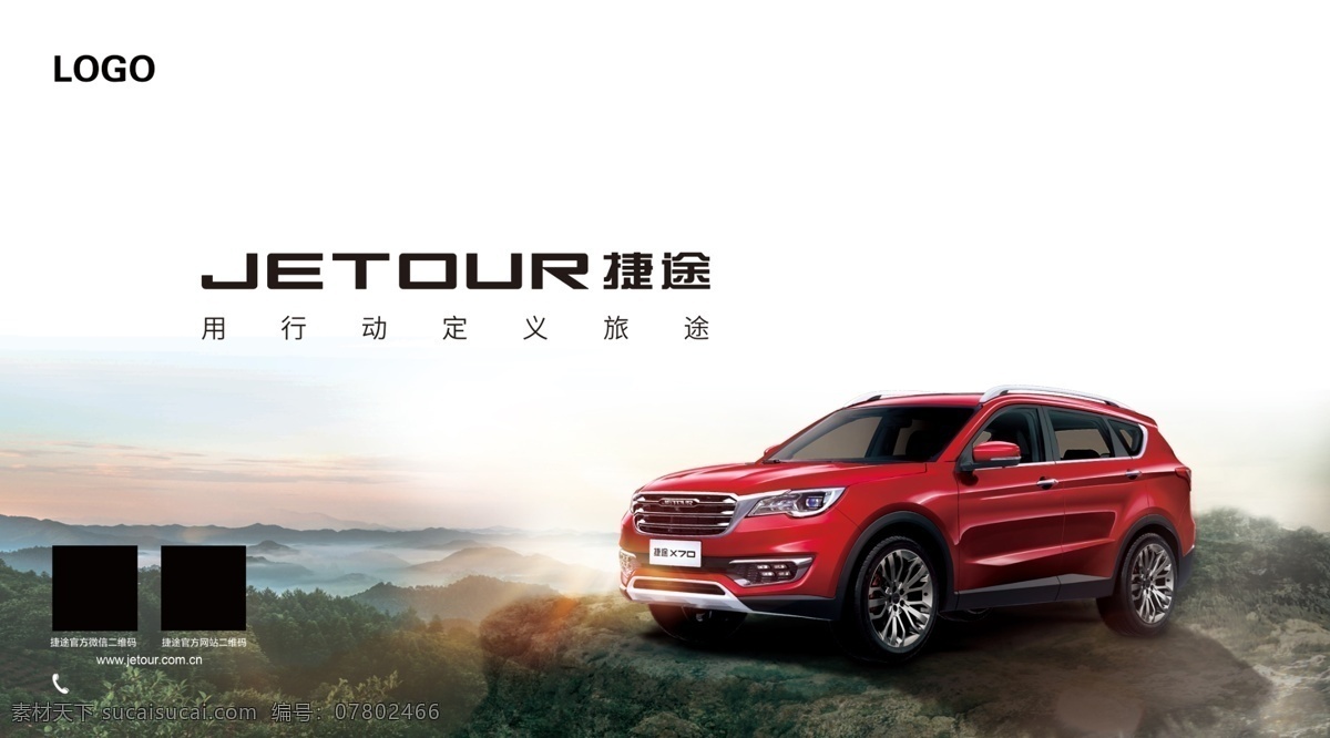 汽车广告 汽车海报 汽车喷绘 红色汽车 淡色背景 山 光 红色车 矢量图 分层