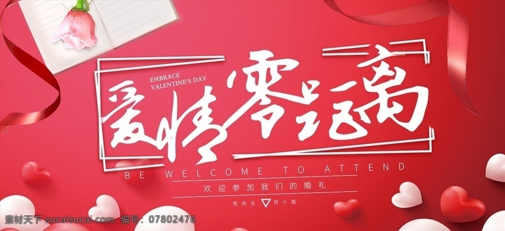 婚礼背景 婚庆 婚庆背景 婚庆海报 婚庆展板 婚庆广告 婚礼 婚礼海报 婚礼展板 婚礼广告 新婚背景 结婚背景 新婚庆典 新婚快乐 浪漫背景 梦幻背景 唯美背景 粉色背景 玫瑰花 玫瑰花背景 情人节 情人节背景 喜庆背景 七夕 七夕背景 分层