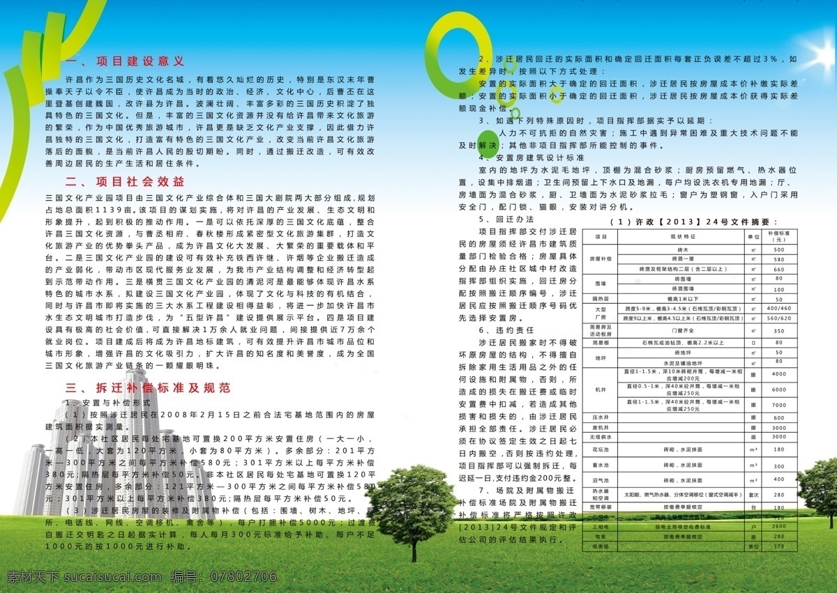 拆迁 征地 宣传册 反 宣传手册 产业园宣传 环保绿底 其他模版 广告设计模板 源文件