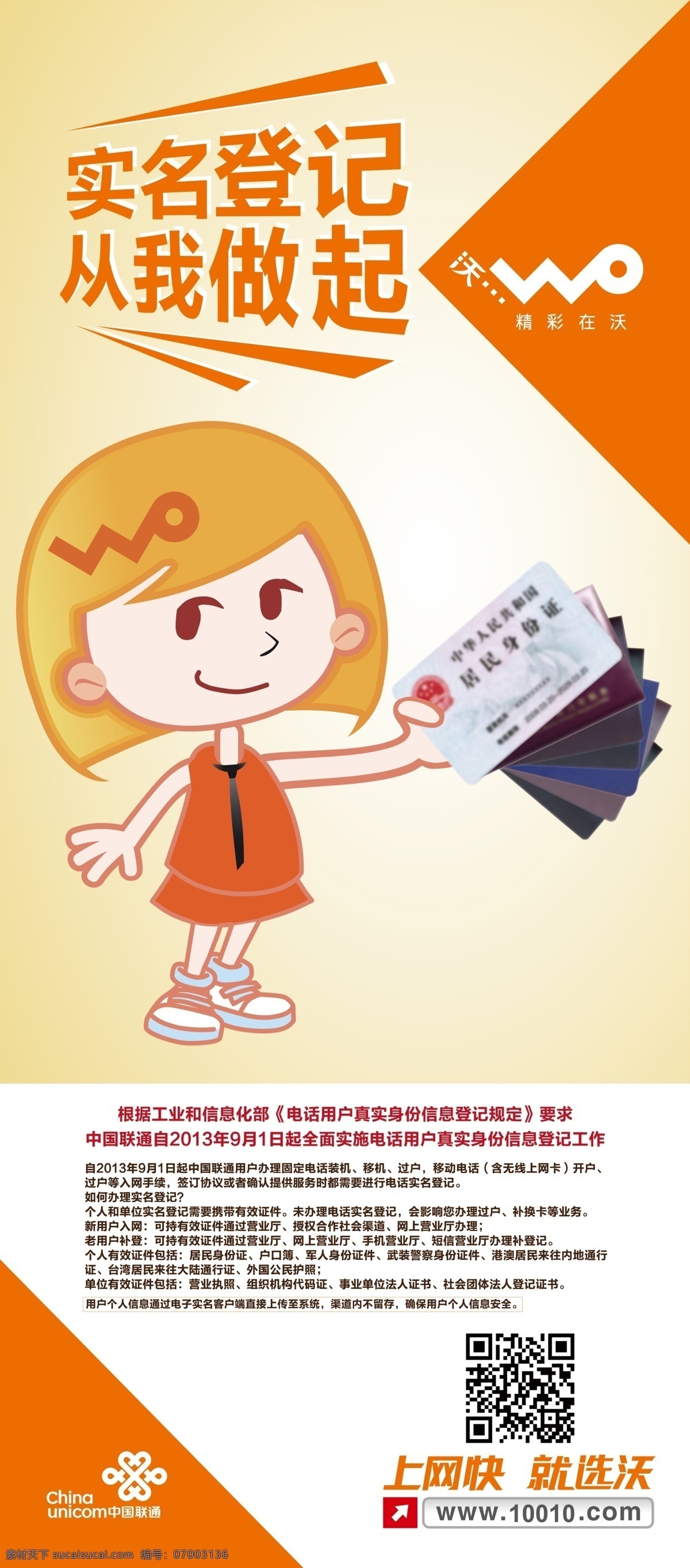 联通展架 x展架 联通 实名登记 联通海报 实名 登记 宣传海报 登 做起 展板模板 广告设计模板 源文件