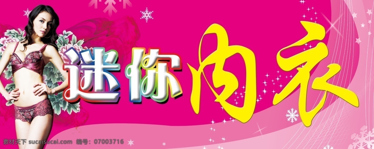 内衣 门 头 广告设计模板 内衣广告 内衣门头 其他模版 源文件 内衣广告牌 内衣门头设计 粉色 广告牌 淘宝素材 其他淘宝素材