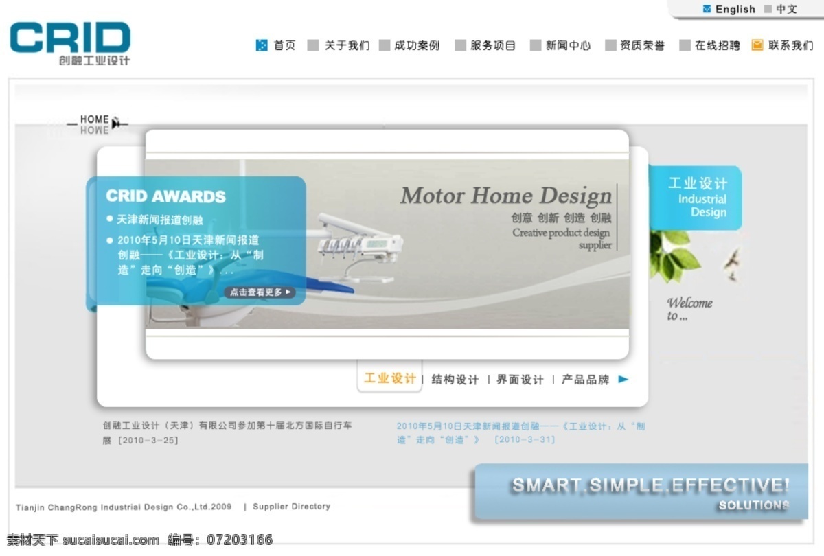 工业设计 中文 网页 网页模板 网页设计 源文件 中文模版 中文网站 中文网页 网页素材
