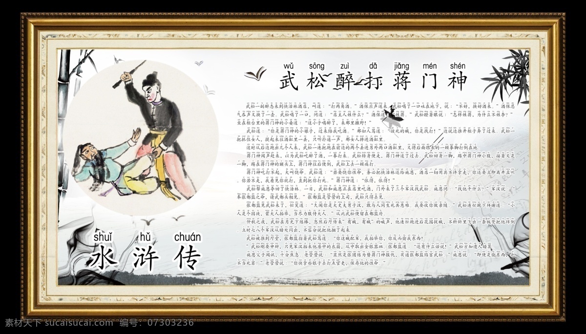 水浒传 四大名著 文化艺术 四大名著海报 四大名著展板 四大名著挂画 传统文化 红楼梦 三国演义 西游记 水浒好汉 古代人物 文化瑰宝 文学海报 文学 古风海报 中国文学 国学经典 艺术设计 校园文化 走廊挂图 四大名著挂图 学校展板 学校文化 学校挂图 校园挂图 水墨 中国风 怀旧 名著 分层