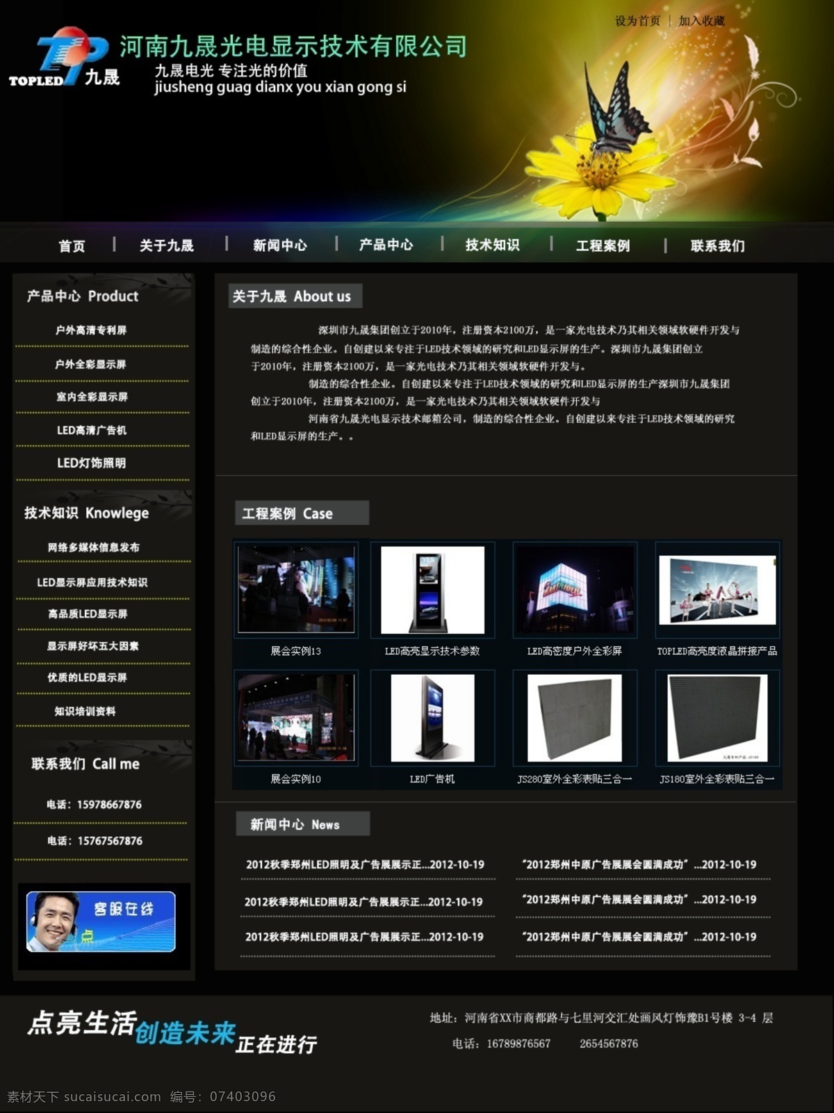 黑色 光电 显示 技术 网页 谏 獾 缦 允 炯 际 跬 网页素材 网页模板