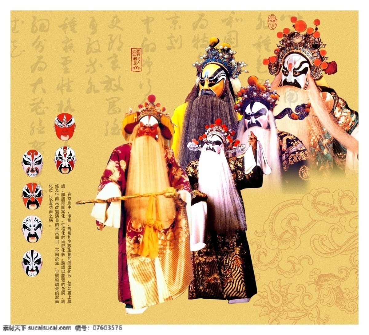 中国 风 京剧 人物 国粹 书法 传统文化 模板 psd源文件