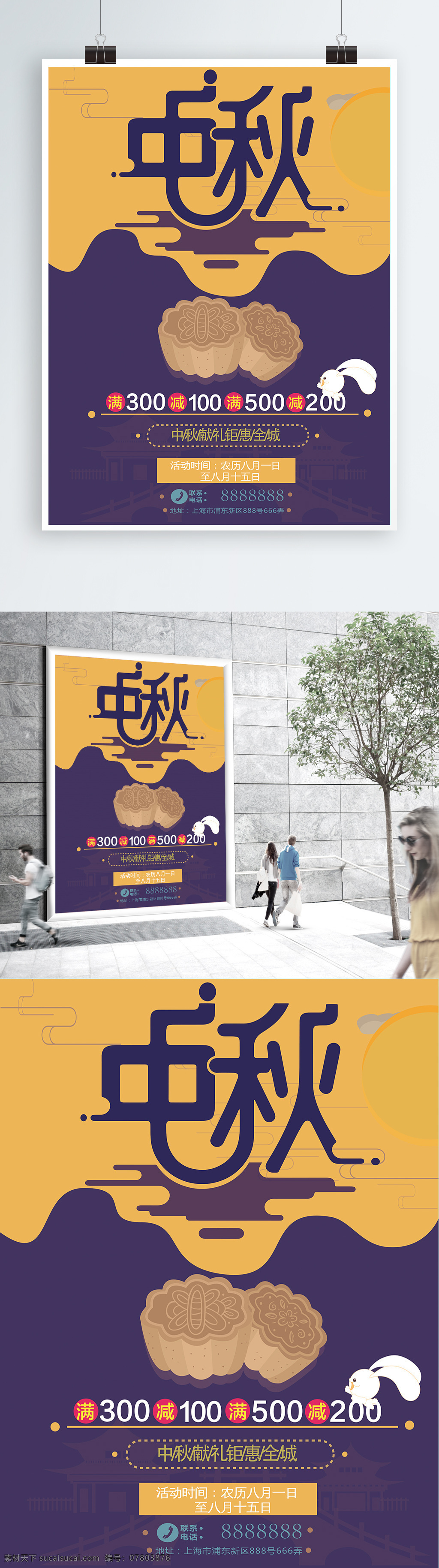高端 中秋 字体 月饼 促销 海报 促销海报 兔子素材 打折节日海报