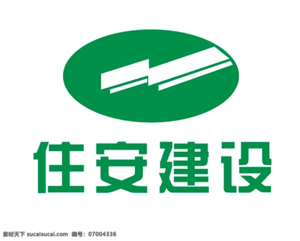 住安建设 建设标记 建筑logo 住安商标 工地标 商标 矢量图 标志图标 企业 logo 标志