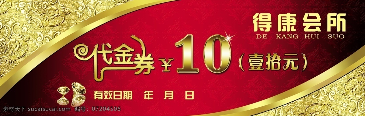 代金券 10元 尊贵 黄金 气派