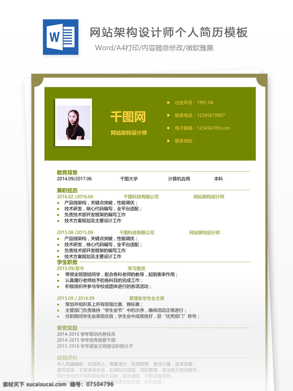 顏 皇 韻 网站 架构 设计师 个人简历 模板 简历 个人简历模板 简约 13年