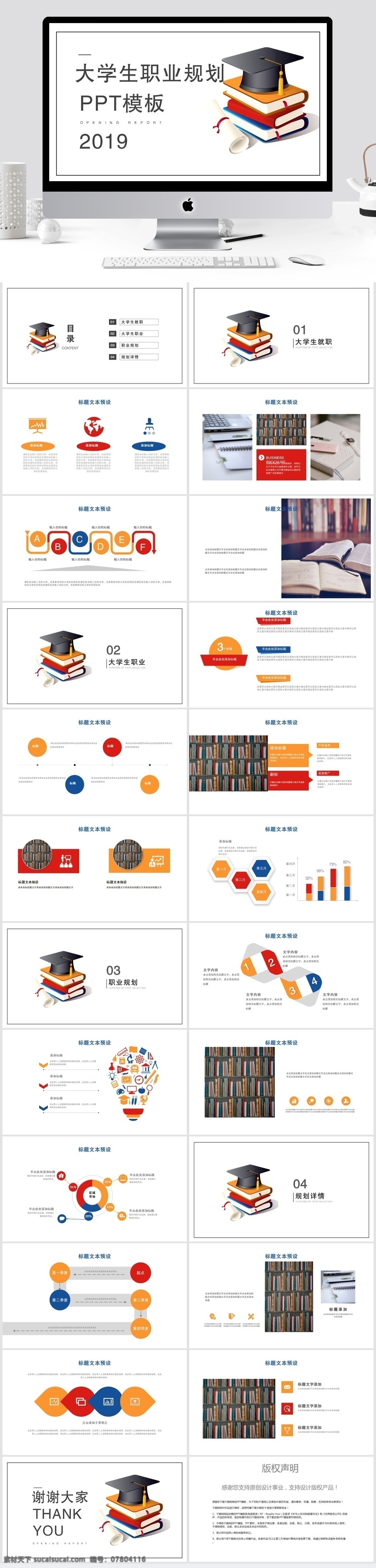 简约 大学生 职业规划 模板 ppt模板 创意ppt 培训 课件 汇报ppt 教师 教学 公开课ppt 读书 分享 会 课题 演讲